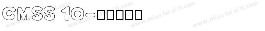 CMSS 10字体转换
